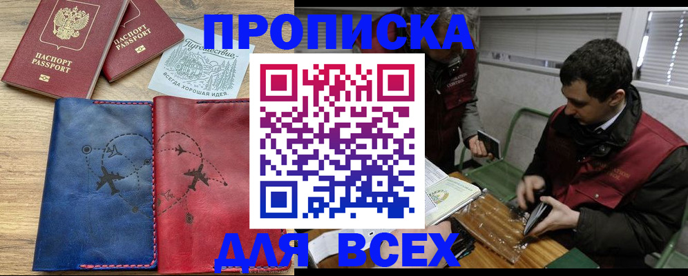 прописка в Сарапуле
