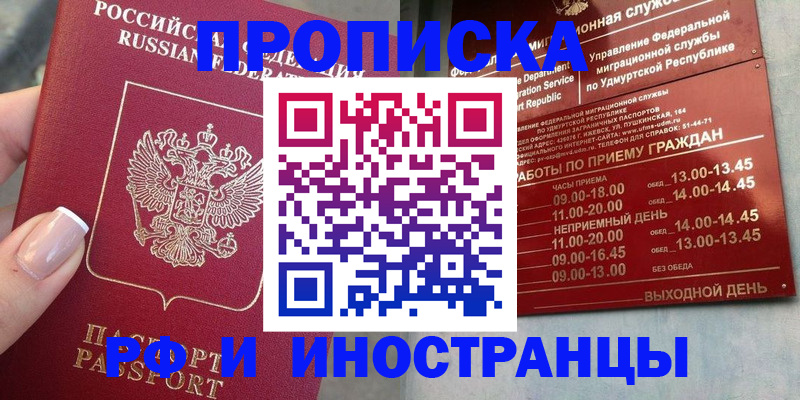 прописка регистрация в Сарапуле