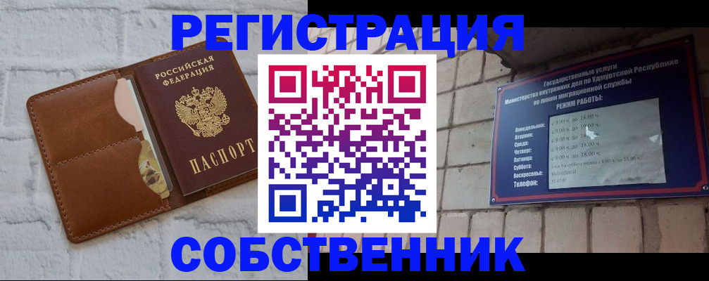 прописка 2025 в Сарапуле