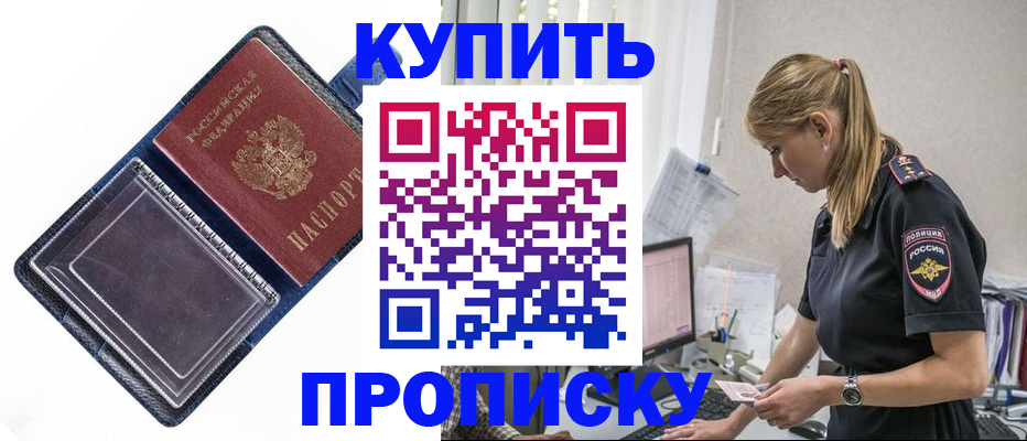купить прописку в Сарапуле