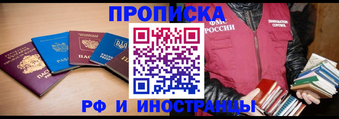 купить прописку в Сарапуле